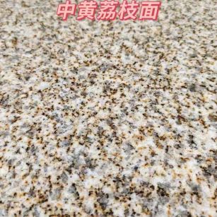 林芝黄金麻中黄荔枝面