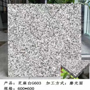 林芝芝麻白光面