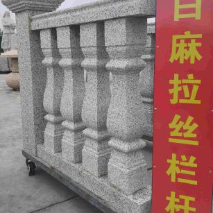 林芝 白麻花岗岩拉丝栏杆花瓶柱将军柱