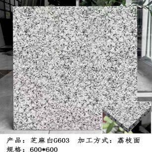 林芝芝麻白荔枝面