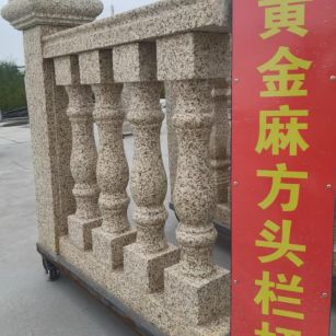 林芝 黄金麻花岗岩方光栏杆花瓶柱将军柱