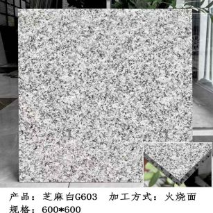 林芝芝麻白火烧面