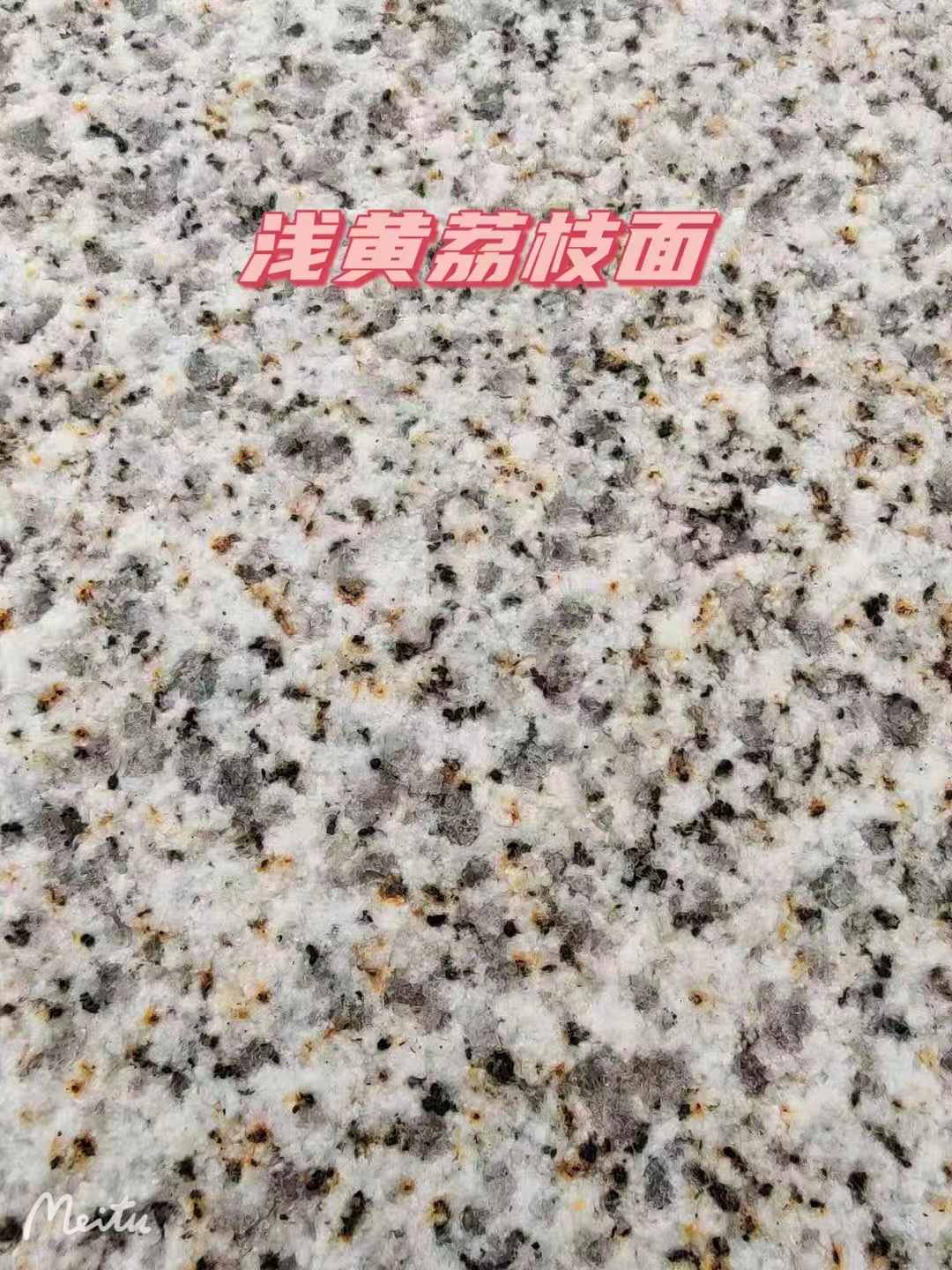 林芝黄金麻浅黄荔枝面