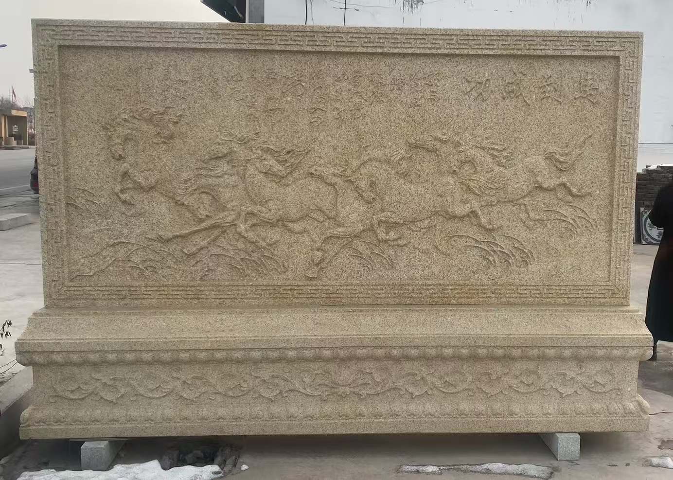 林芝 黄金麻花岗岩照壁，屏风，影壁（马到成功）